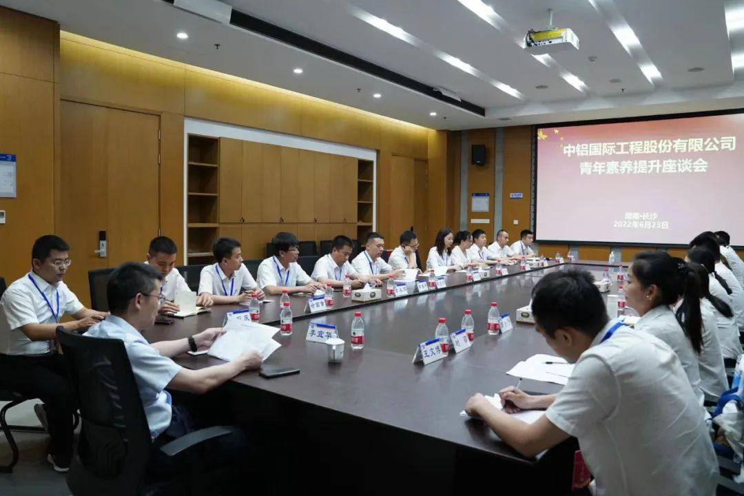 中铝国际工程股份有限公司青年素养提升工程启动会在长沙召开