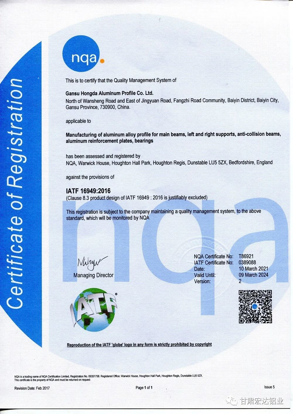 甘肃宏达铝业通过IATF16949汽车行业管理体系扩项审核