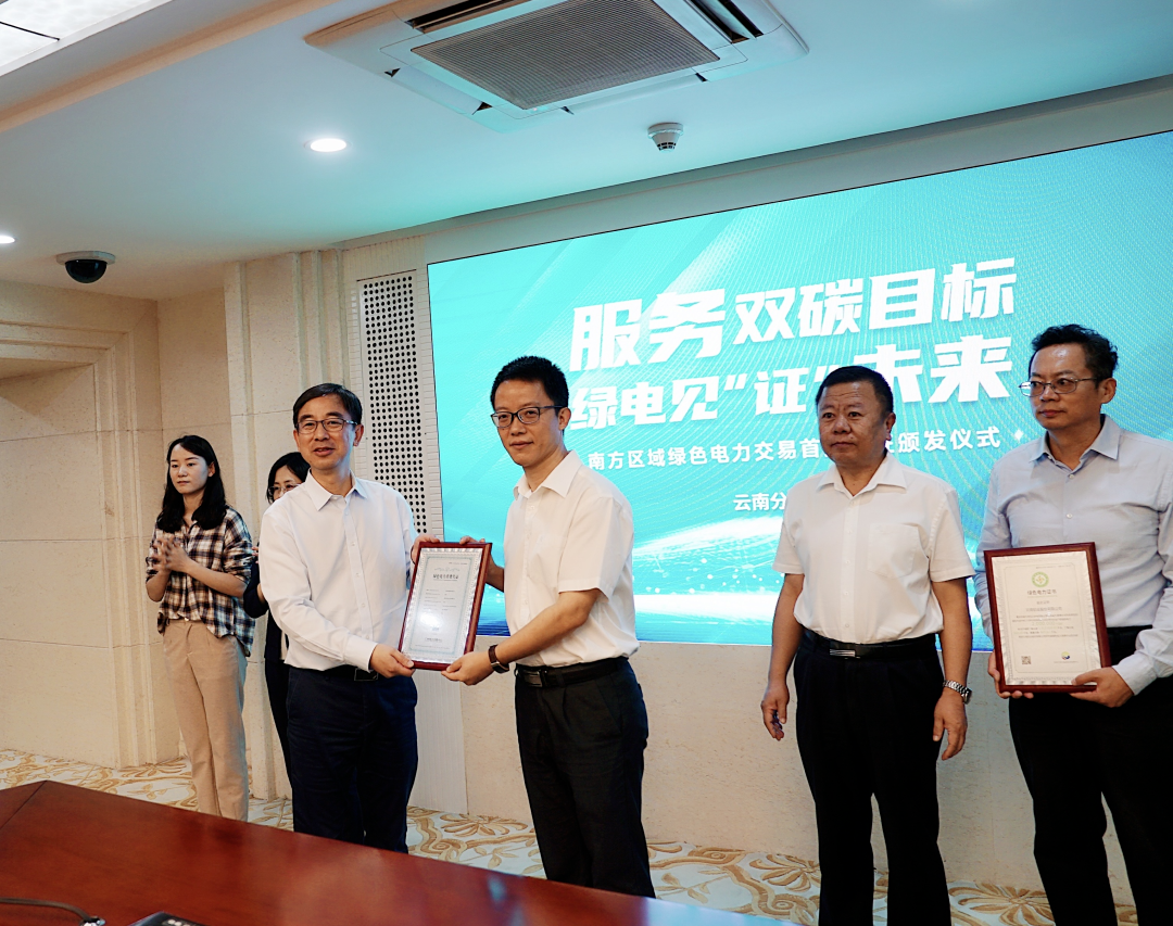 云铝股份获南方区域首批绿色电力“双证”