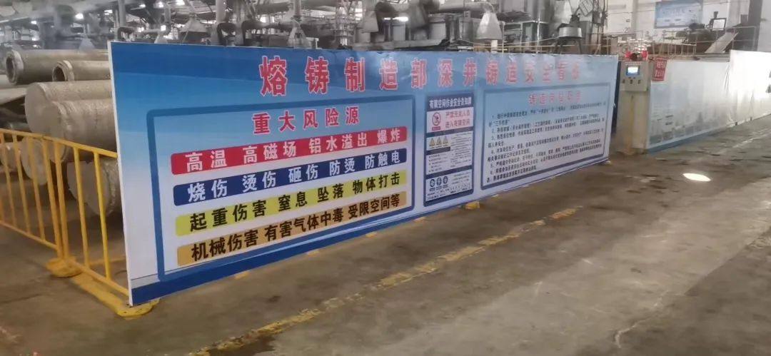 中铝西北铝熔铸制造部熔铸工区持续进行现场隐患排查整治工作