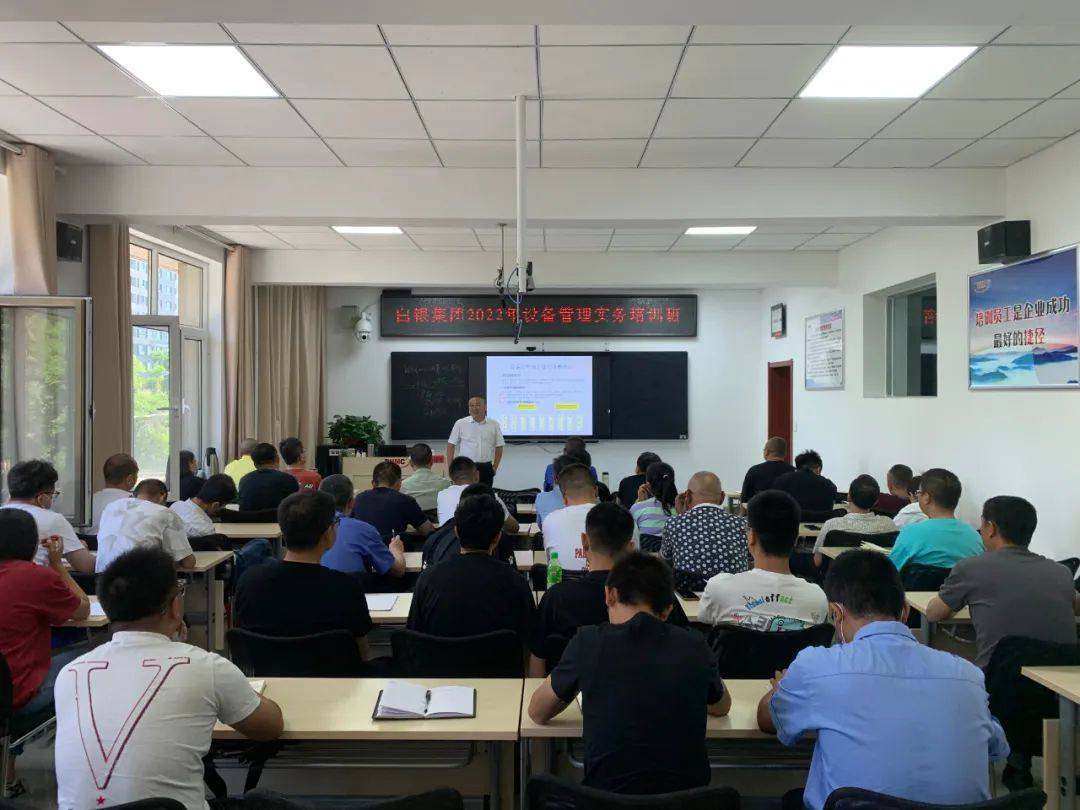 白銀集團2022年設備管理實務培訓班開班