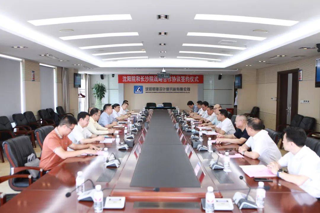中铝沈阳铝镁院和长沙院签订战略合作协议