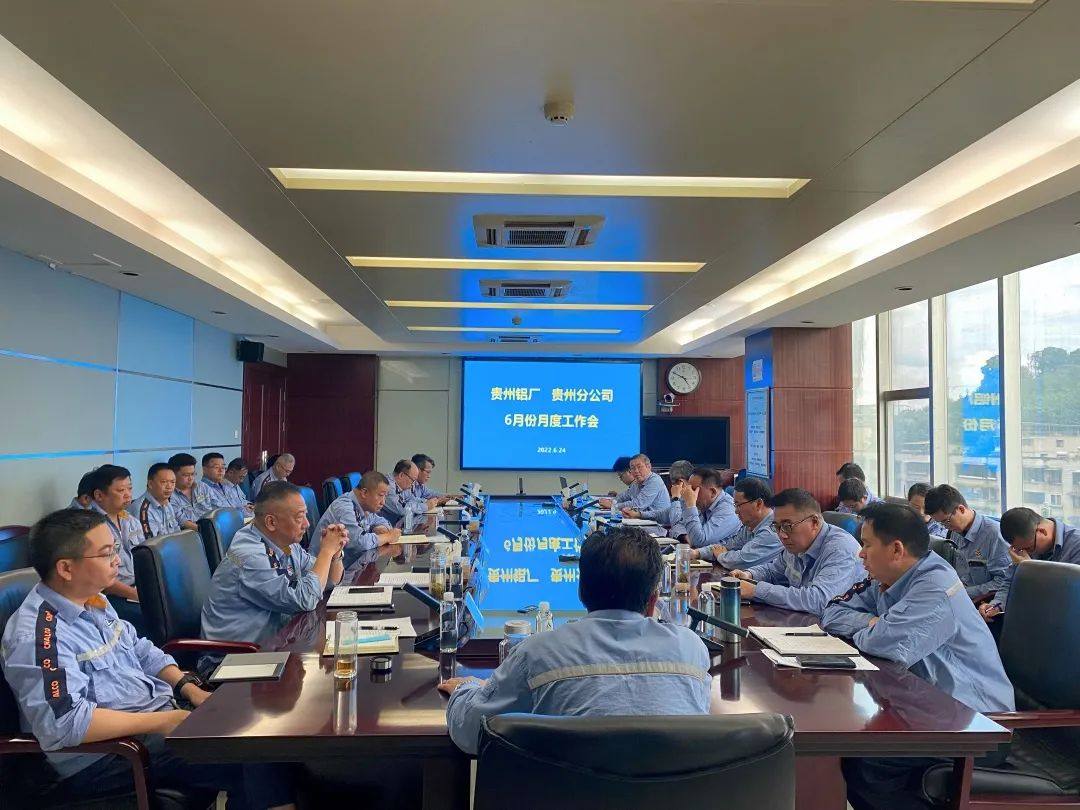 中铝贵州企业召开6月份工作会