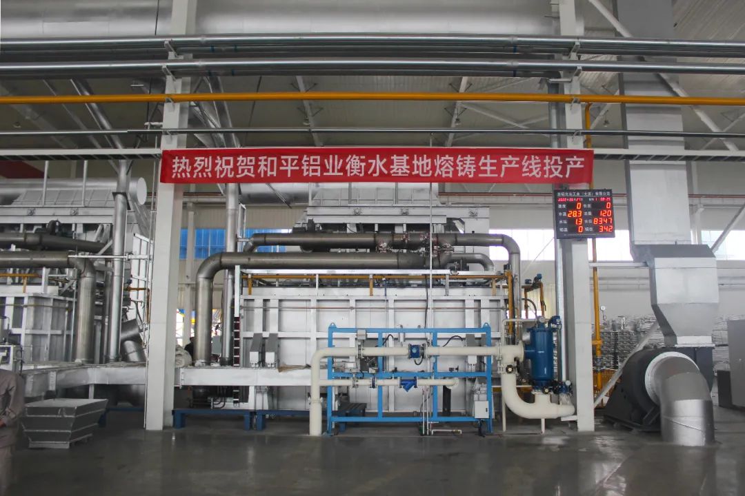 和平铝业衡水基地熔铸生产线投产