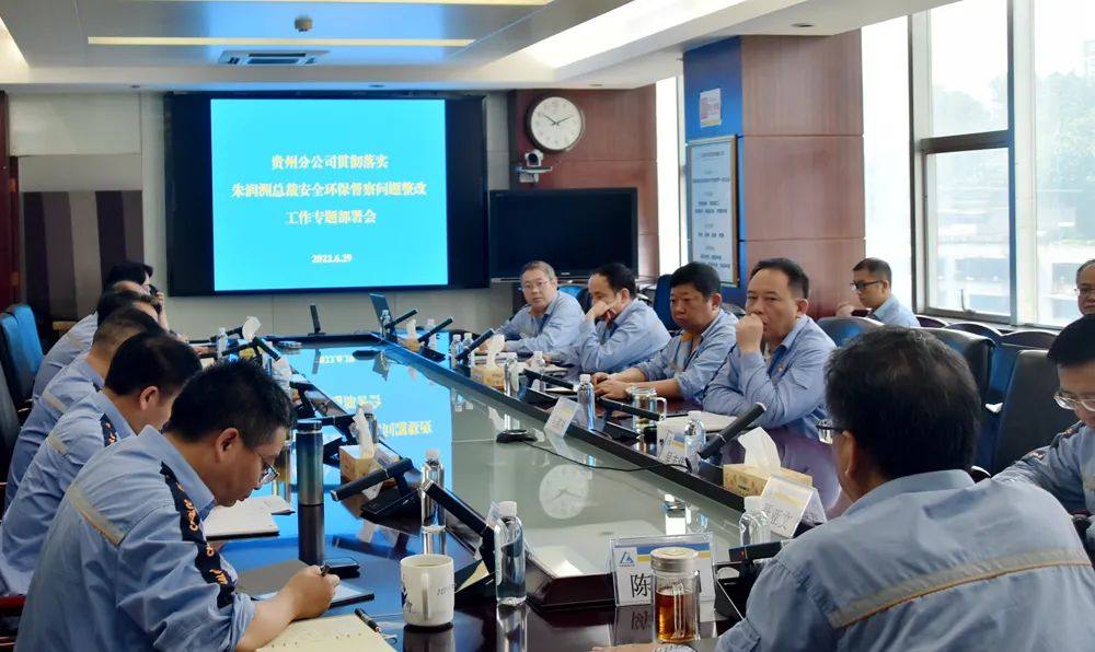 中铝股份安全环保专项督察组向中铝贵州分公司通报督察情况