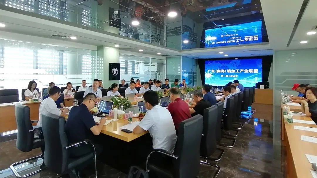 广东（南海）铝加工产业联盟第一届七次会议顺利举行