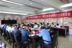 白銀有色廠壩公司召開三屆五次董事會暨第十七次股東會