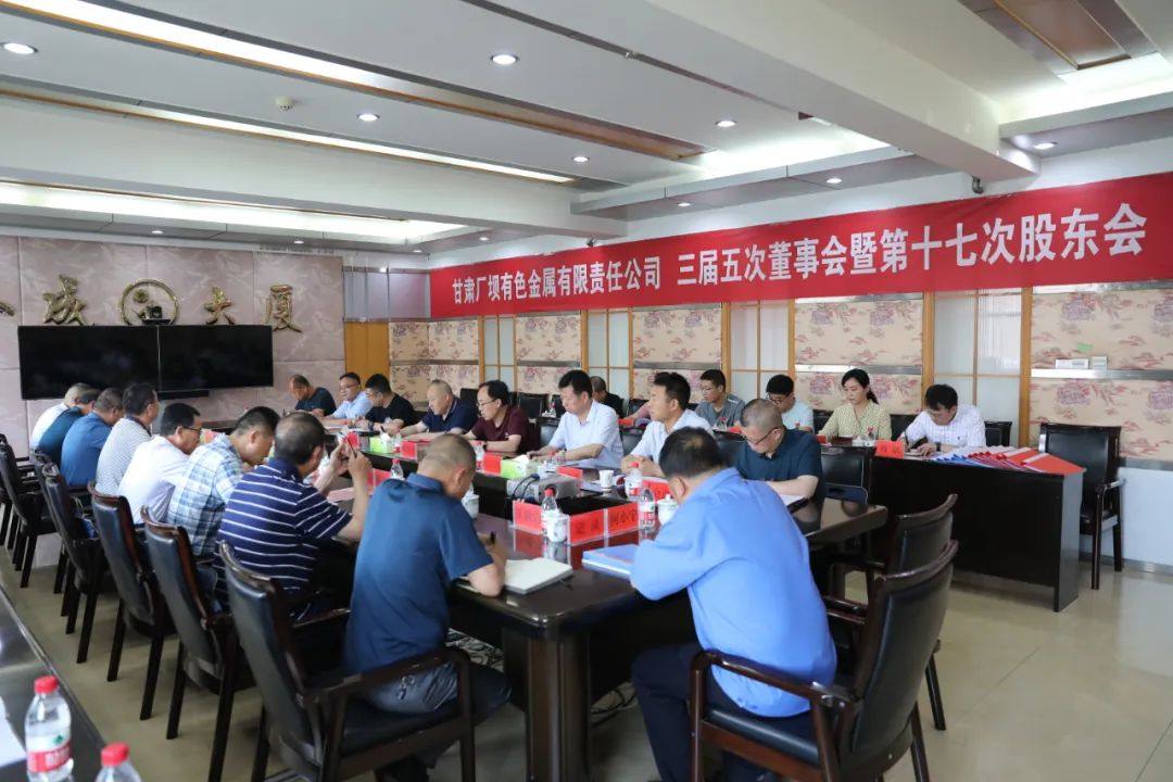 白銀有色廠壩公司召開三屆五次董事會暨第十七次股東會