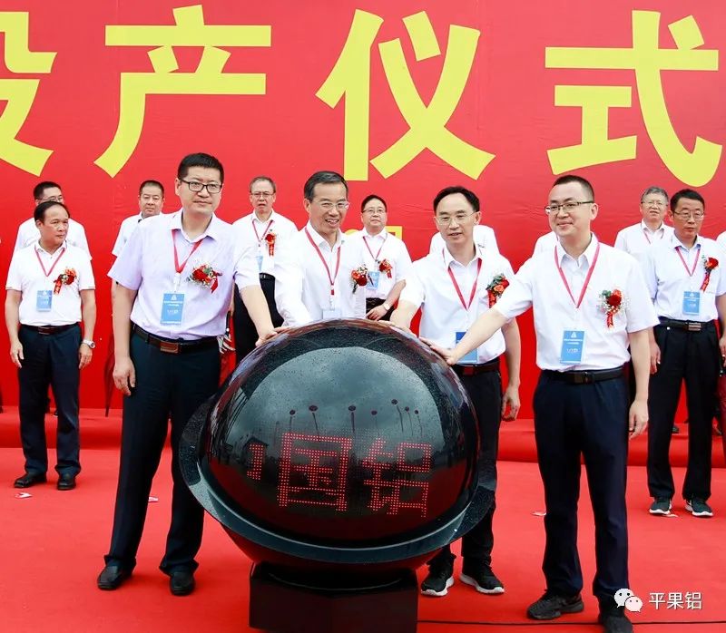 中国铝业广西分公司举行教美铝土矿山建设项目投产仪式