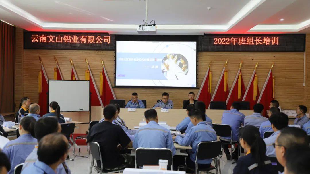 云铝文山铝业开展2022年度班组长培训