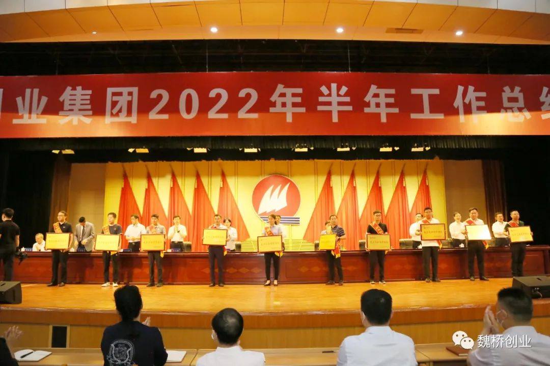 魏桥创业集团召开半年工作总结大会