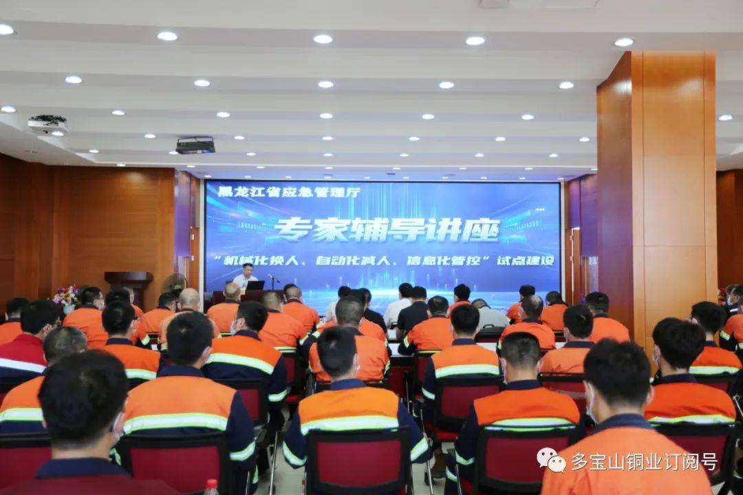 省应急管理厅副厅长任俊杰带队指导服务多宝山铜业“机械化换人、自动化减人、信息化管控”试点建设