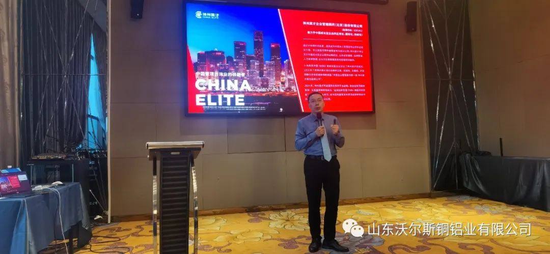 山东沃尔斯铜铝业有限公司双重庆典——九周年司庆、人力资源优化项目启动仪式圆满完成