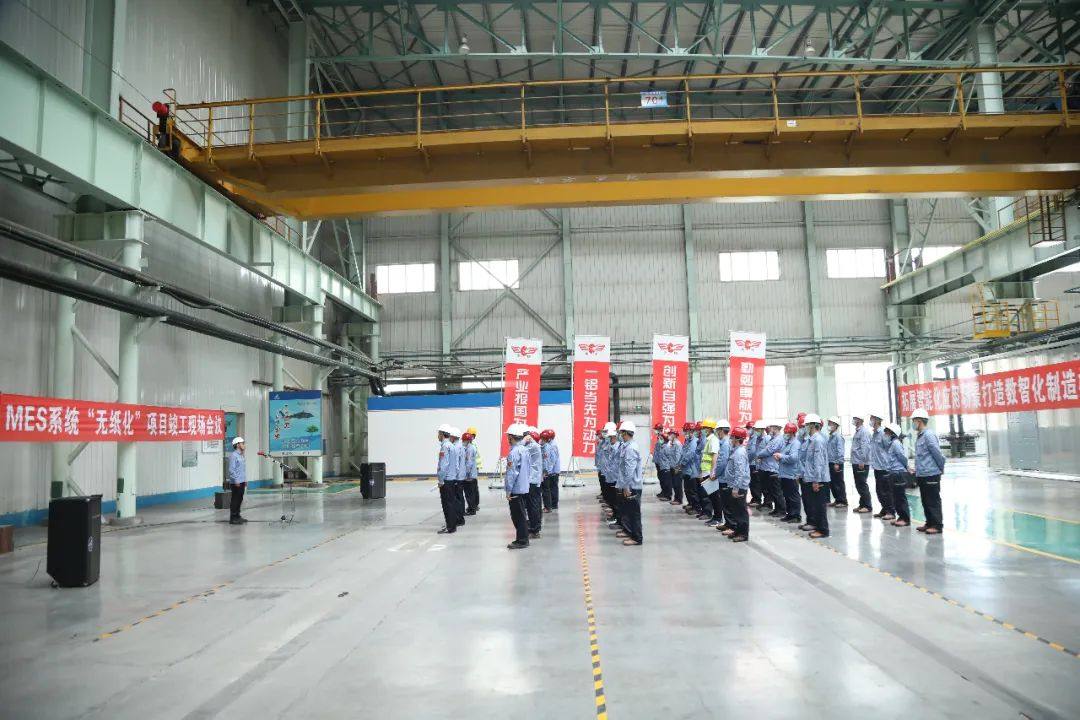 中铝东轻召开MES系统“无纸化”项目竣工现场会