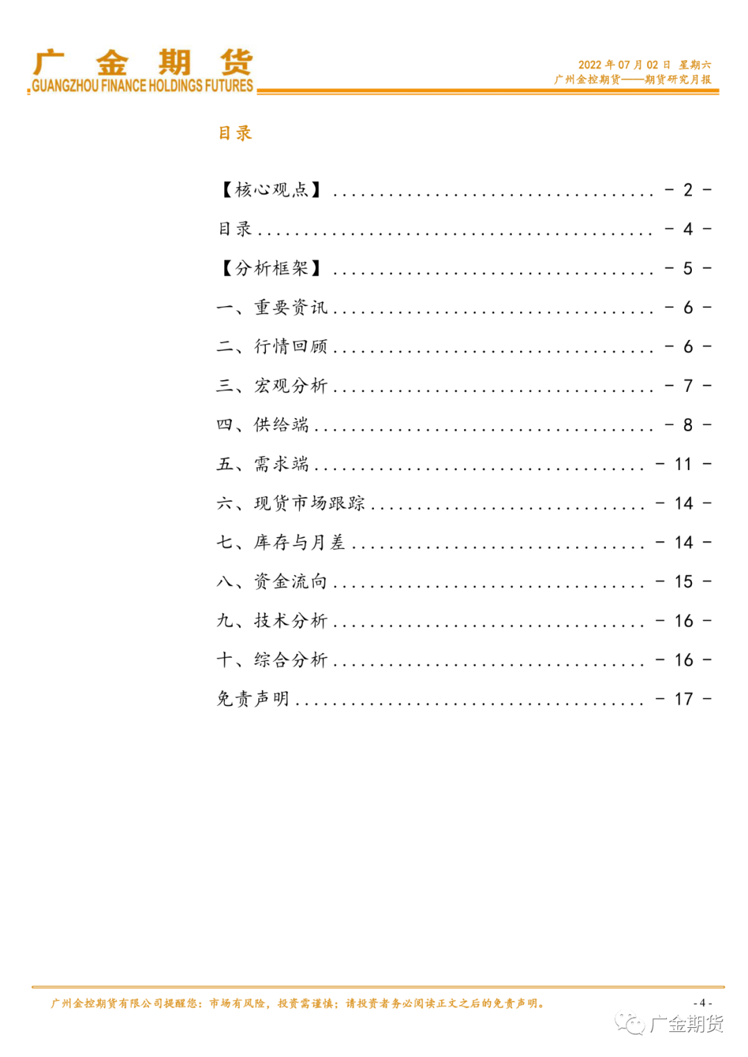 2022年7月广金期货铜月报：美联储继续紧缩＆国内检修企业减少