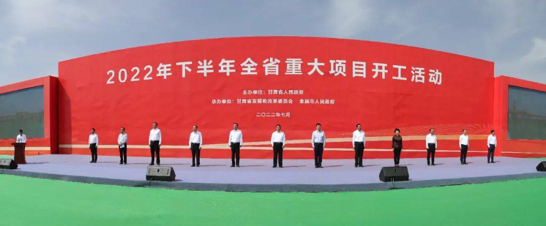 金川集团参加甘肃省2022年下半年重大项目集中开工活动
