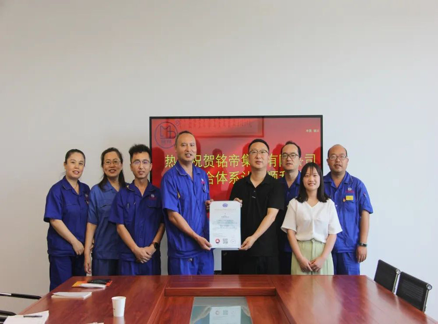 恭贺铭帝集团有限公司荣获两化融合管理体系评定证书