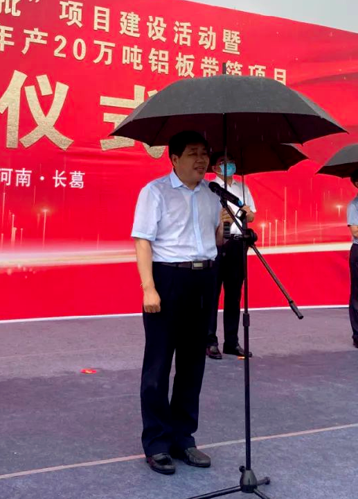 河南瀚华新材料有限公司年产20万吨铝板带箔项目举行开工仪式