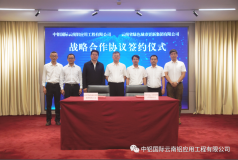 中鋁國際雲南鋁應用公司與雲南城更集團籤訂戰略合作協議