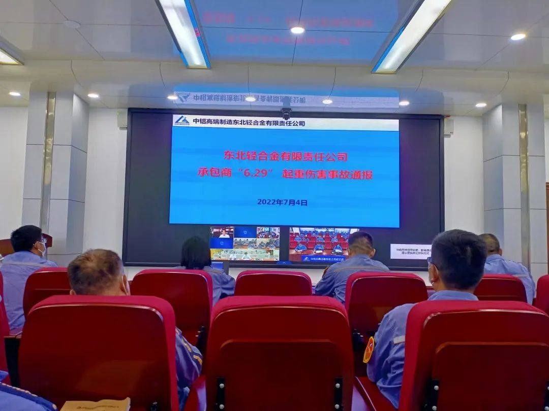 中铝河南洛阳铝加工参加中铝高端制造安全警示教育大会