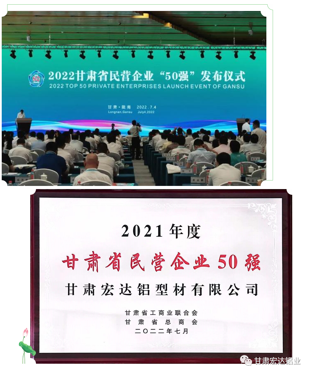 甘肃宏达铝型材有限公司上榜2022甘肃省民营企业50强