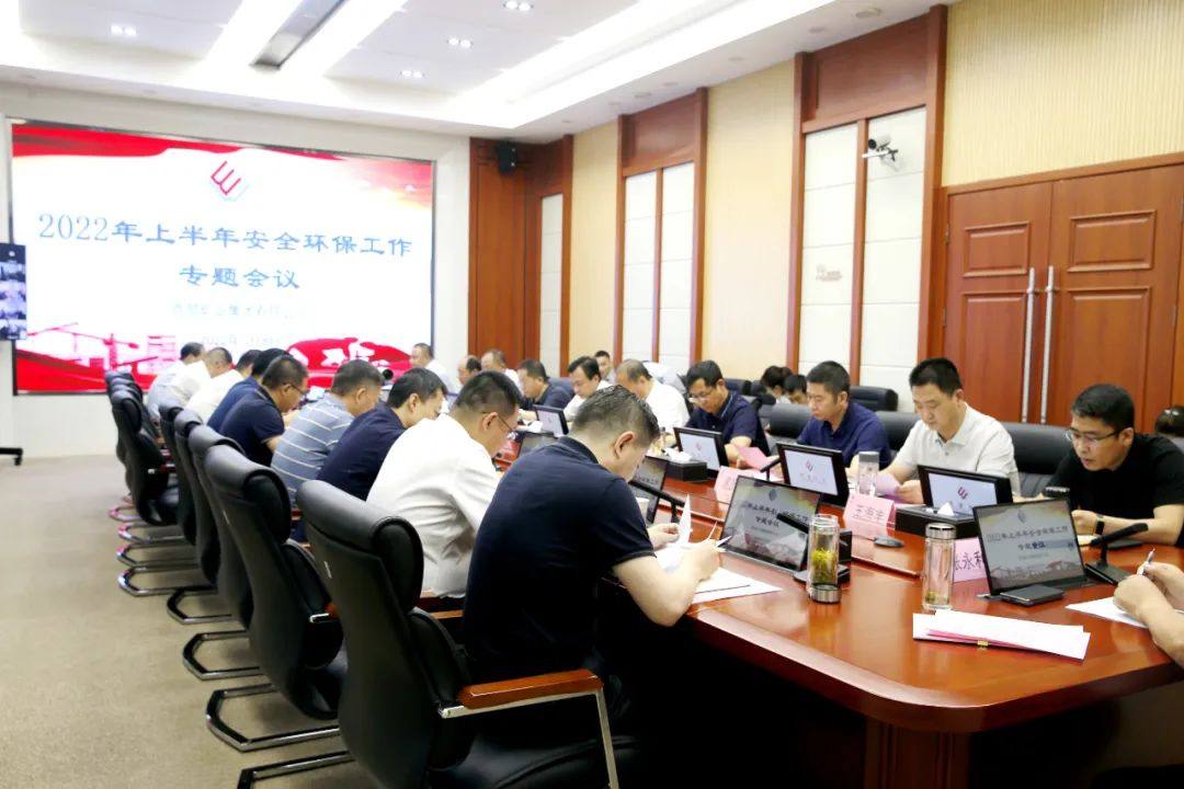 西部矿业集团公司召开2022年上半年安全环保工作专题会议