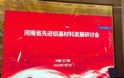 河南省先進鋁基材料發展研討會在三門峽舉行