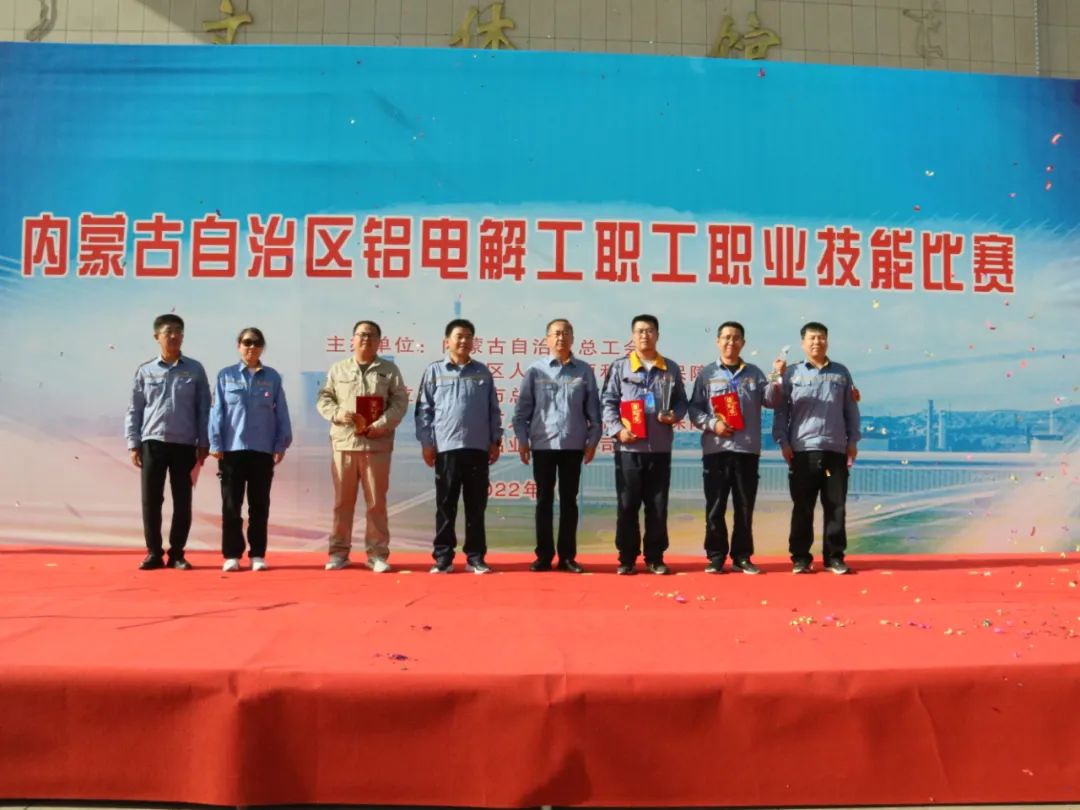 內蒙古自治區鋁電解工職工職業技能比賽圓滿落幕