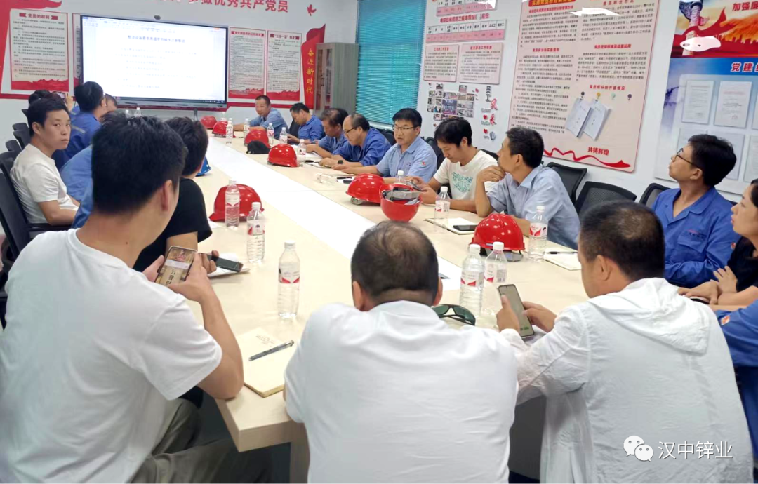 汉中锌业公司生产运行部召开专题交流研讨会