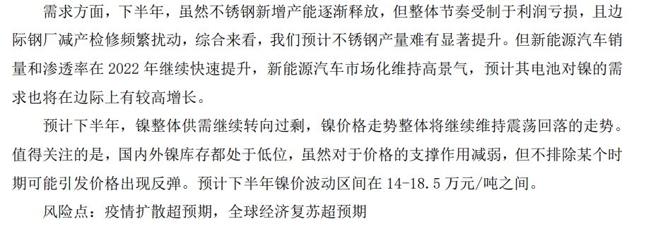 2022年下半年銅冠金源期貨鎳半年報：供需過剩逐步兌現 鎳價下半年繼續回落