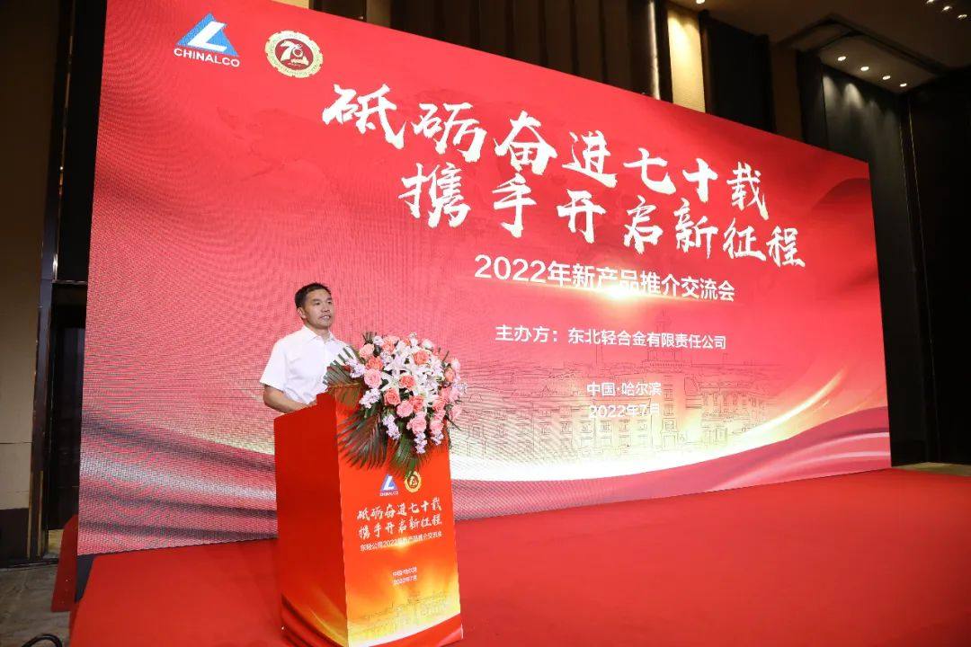 中铝东轻召开2022年新产品推介交流会