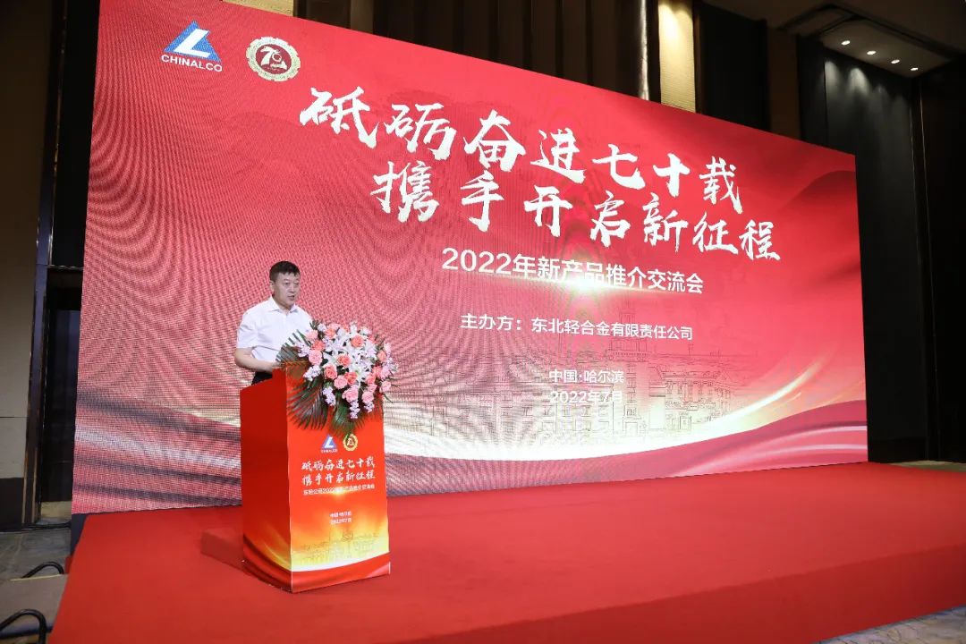 中铝东轻召开2022年新产品推介交流会