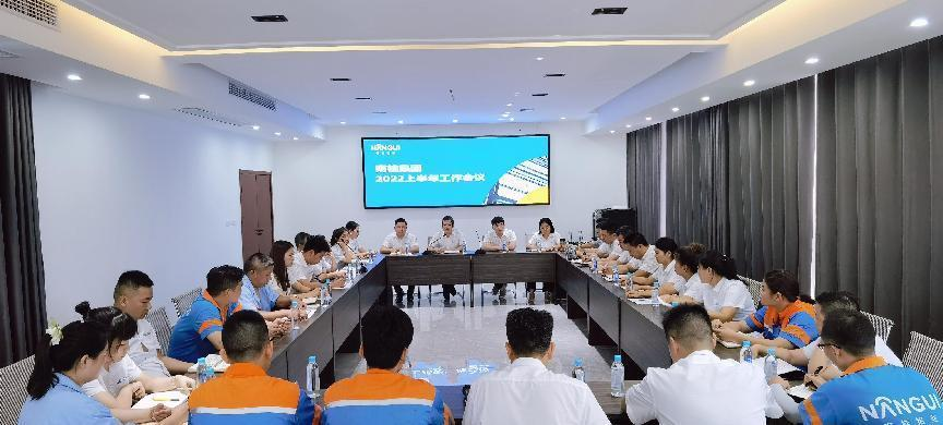 南桂集團召開2022上半年工作會議
