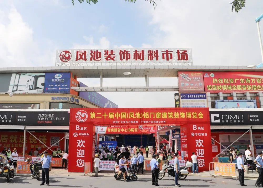 第二十届中国（凤池）铝门窗建筑装饰博览会盛大开幕