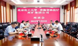 西部矿业集团公司与北京化工大学、省科技厅举行座谈