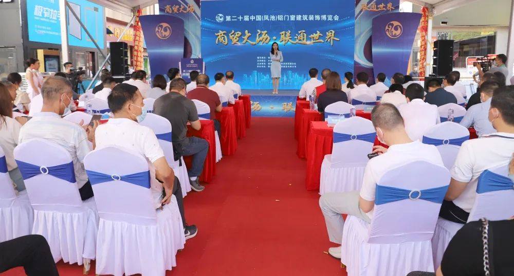 第二十屆中國（鳳池）鋁門窗建築裝飾博覽會盛大開幕
