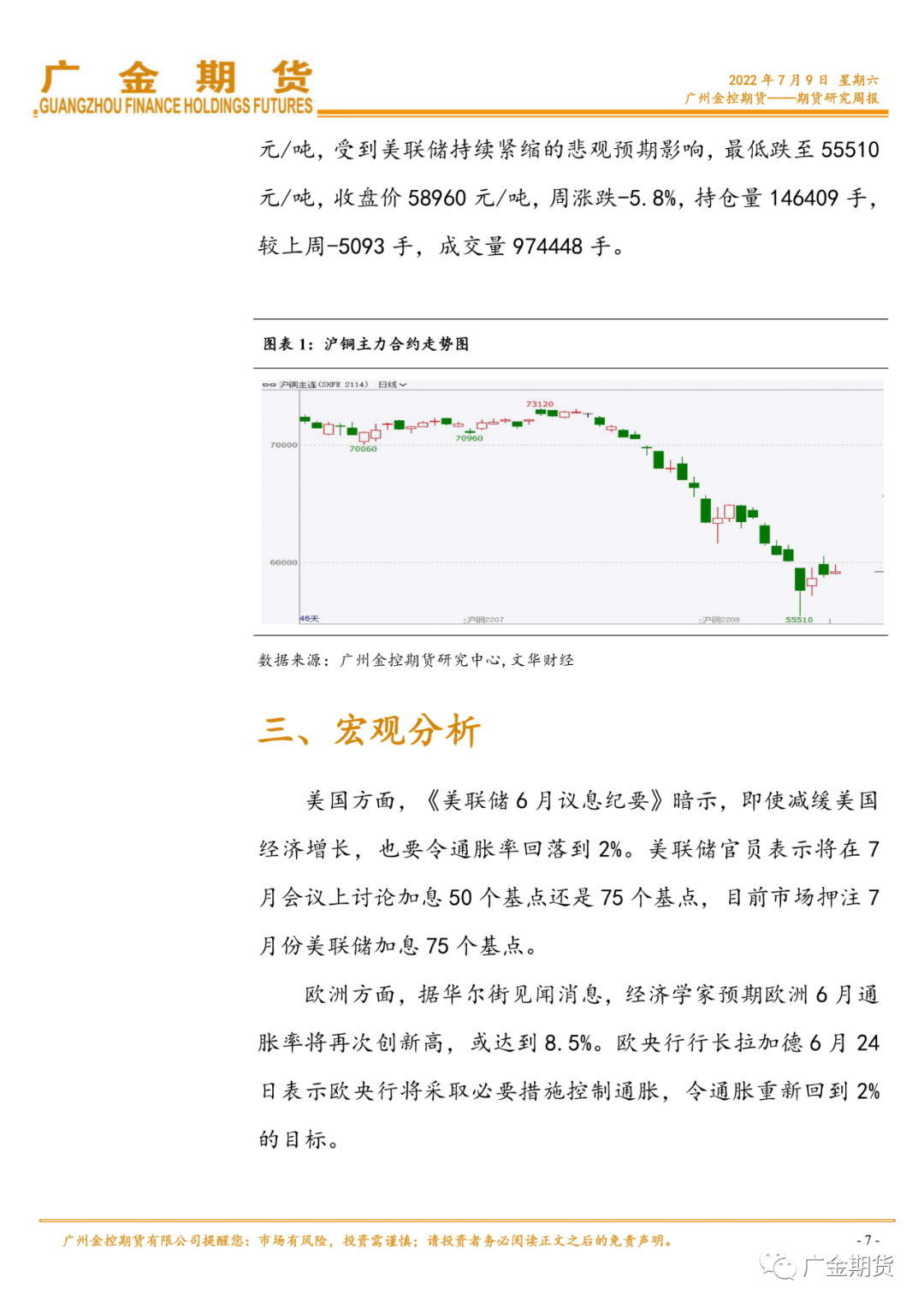 2022年第28周广金期货铜周报：冶炼成本支撑&进口成本支撑