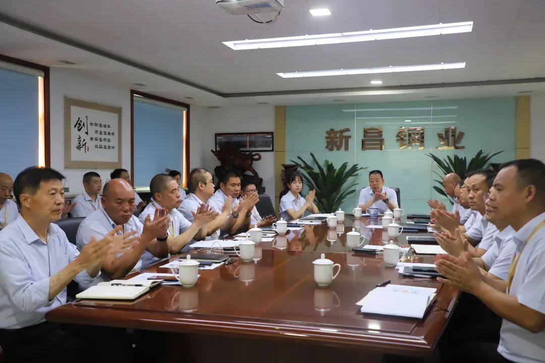 新昌銅業集團召開上半年經營總結分析會
