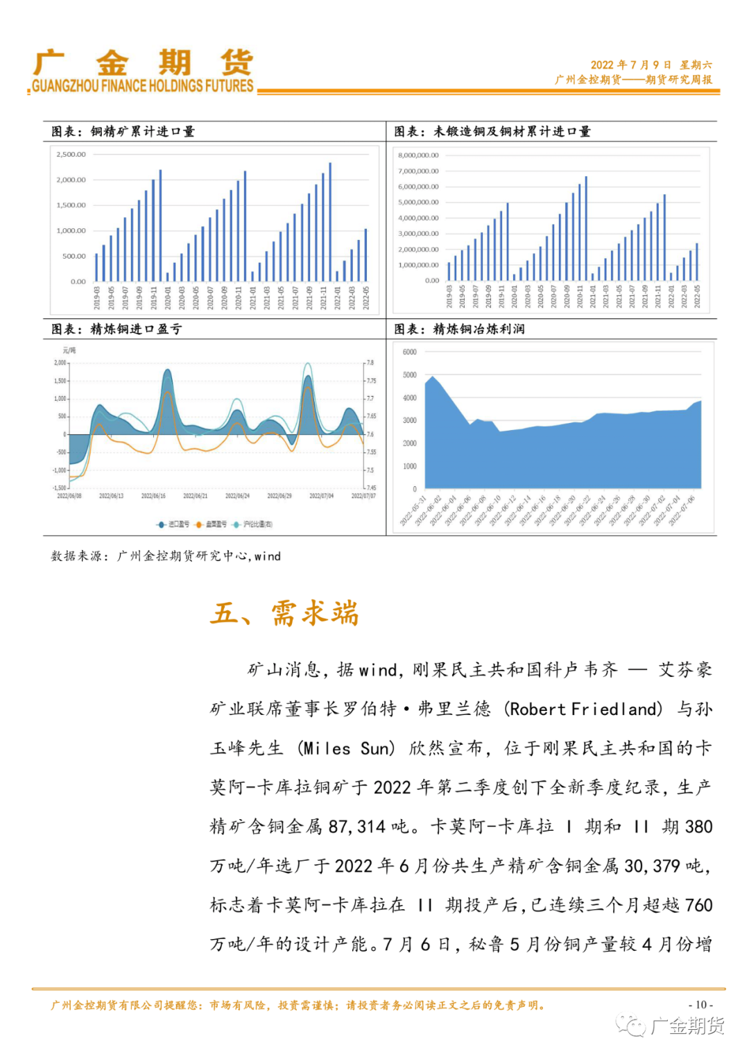 2022年第28周广金期货铜周报：冶炼成本支撑&进口成本支撑