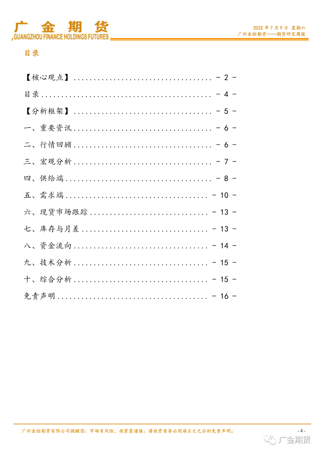 2022年第28周广金期货铜周报：冶炼成本支撑&进口成本支撑