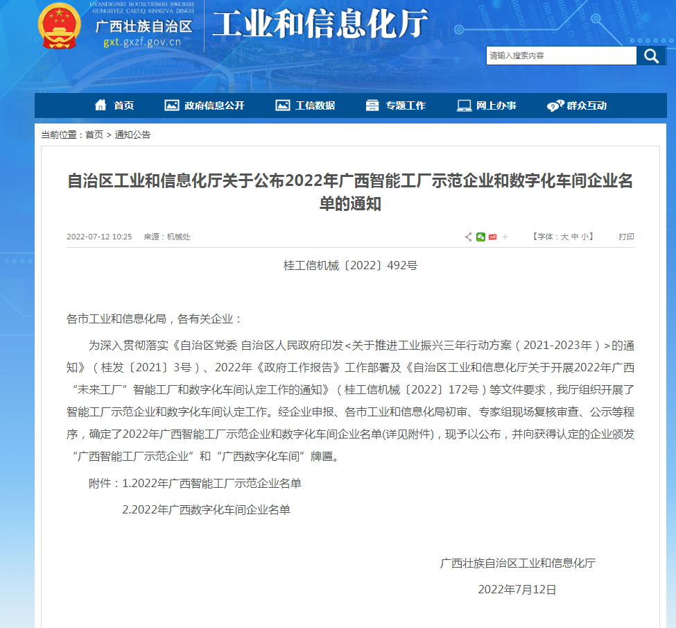 彩虹铝业获认定为2022年广西数字化车间企业