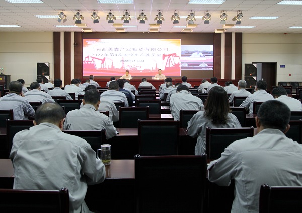 陝西美鑫公司召開2022年度第4次安委會會議