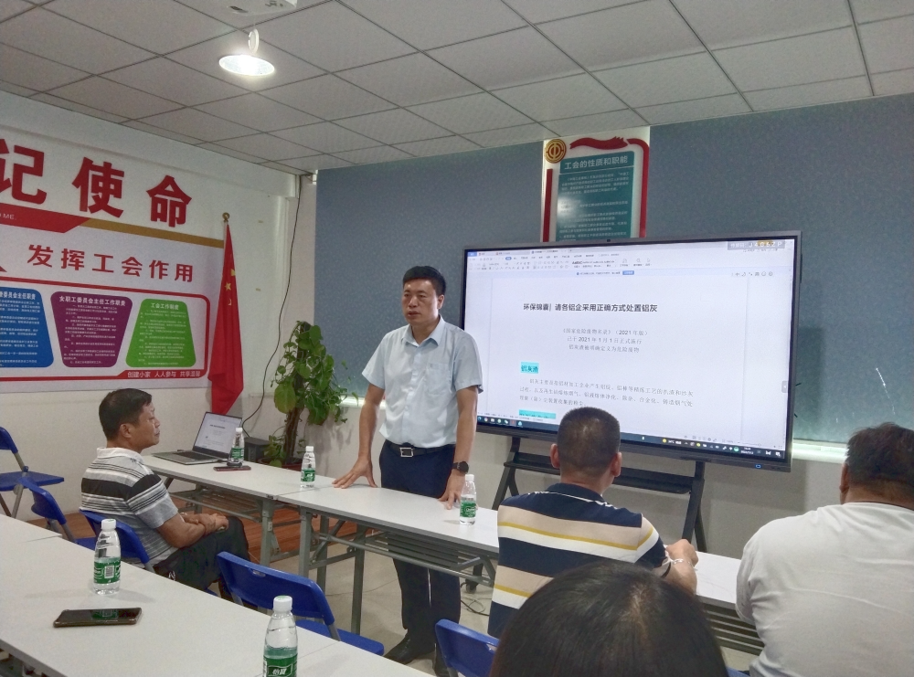 佛山三水铝协召开铝灰规范化管理工作会议