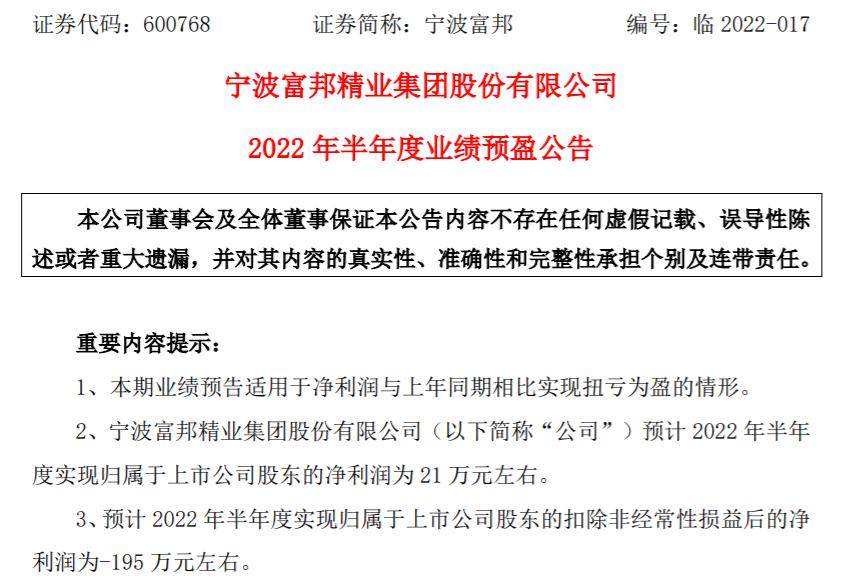寧波富邦2022年半年預計淨利21萬同比扭虧爲盈 購買銀行理財產品產生投資收益
