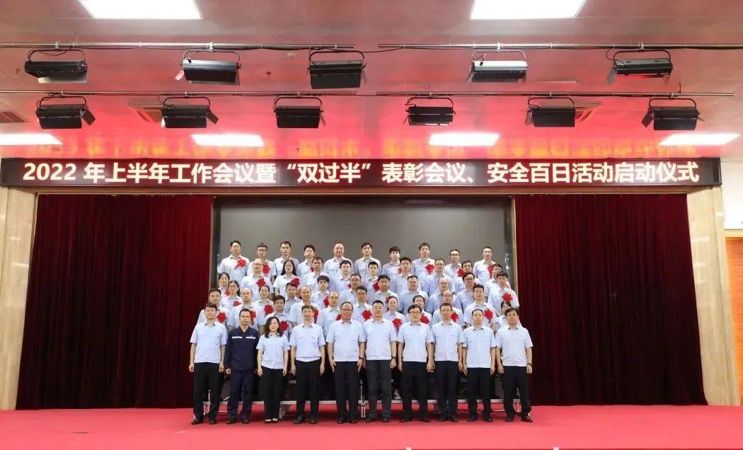 南南铝加工召开2022年上半年工作会议暨“双过半”表彰会议、安全百日活动启动仪式