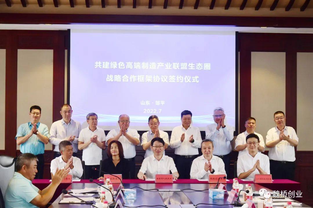 绿色高端制造产业联盟生态圈战略伙伴会议召开