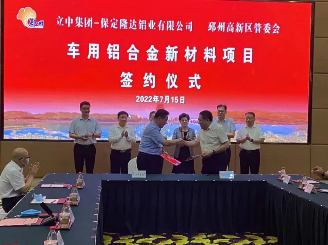 立中集团隆达铝业与江苏邳州市政府项目合作签约仪式圆满举行