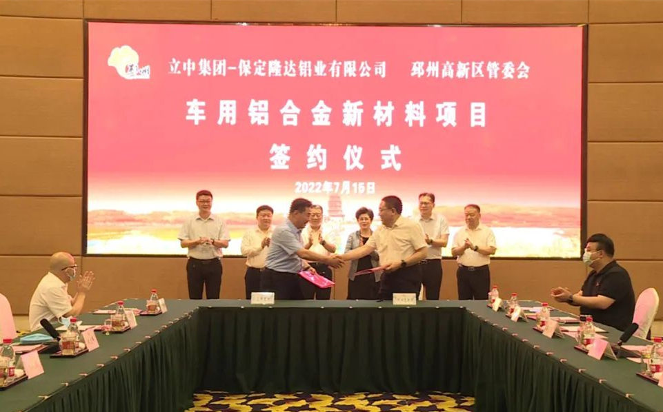 立中集团在江苏邳州投资车用铝合金材料项目