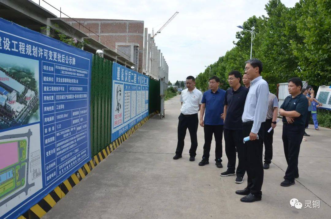 灵宝市委副书记、市长宋速快到金源朝辉公司调研二期项目建设情况