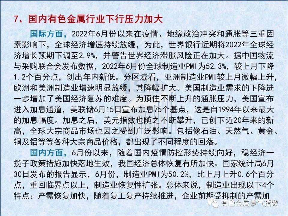 2022年6月中国有色金属产业景气指数为27.9 较上月上升0.8个点